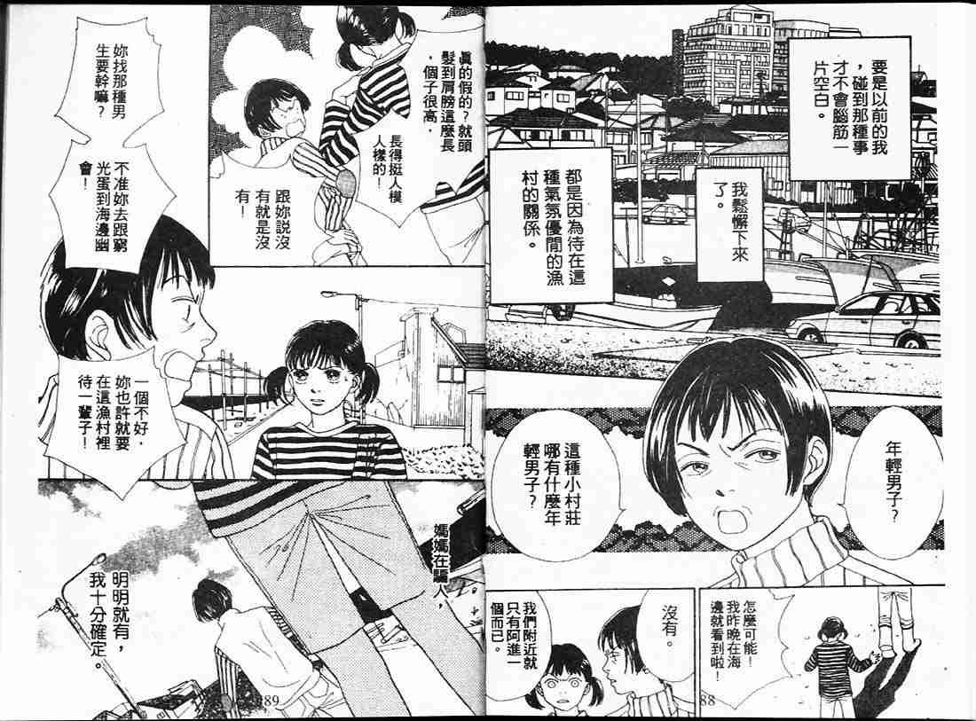 花樣男子 - 第22卷(1/2) - 4