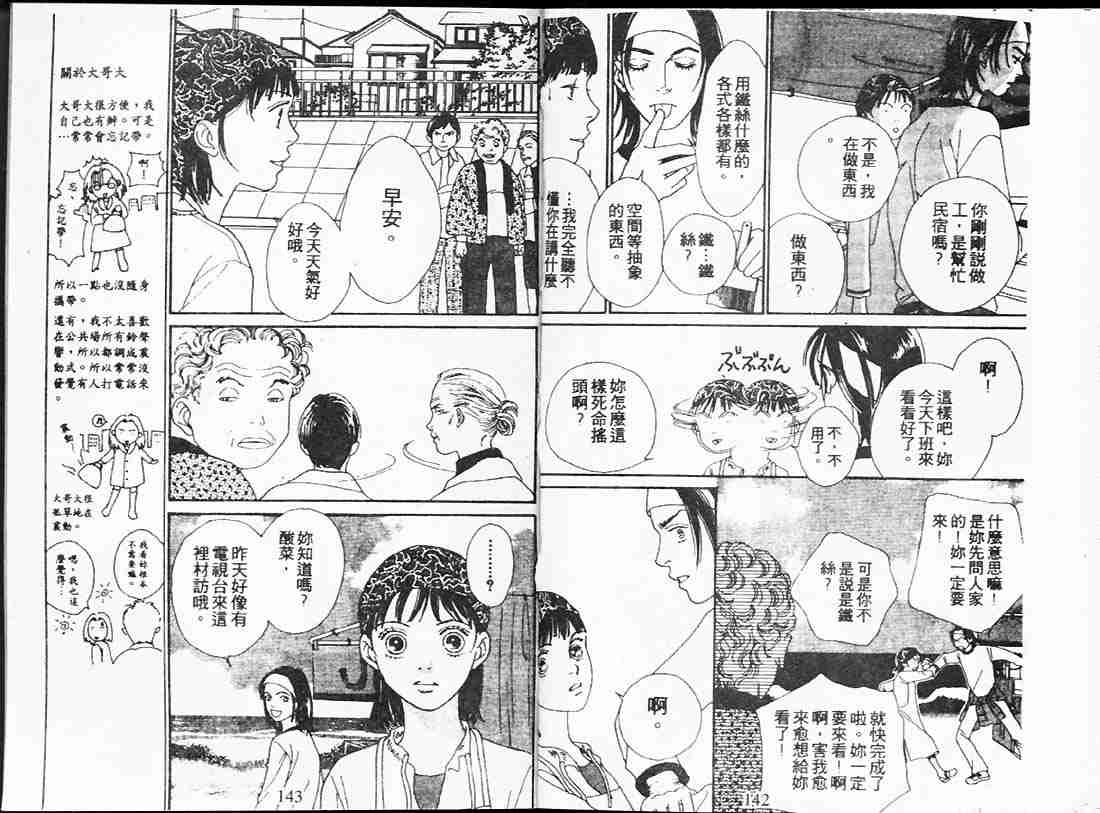 花样男子 - 第22卷(2/2) - 3