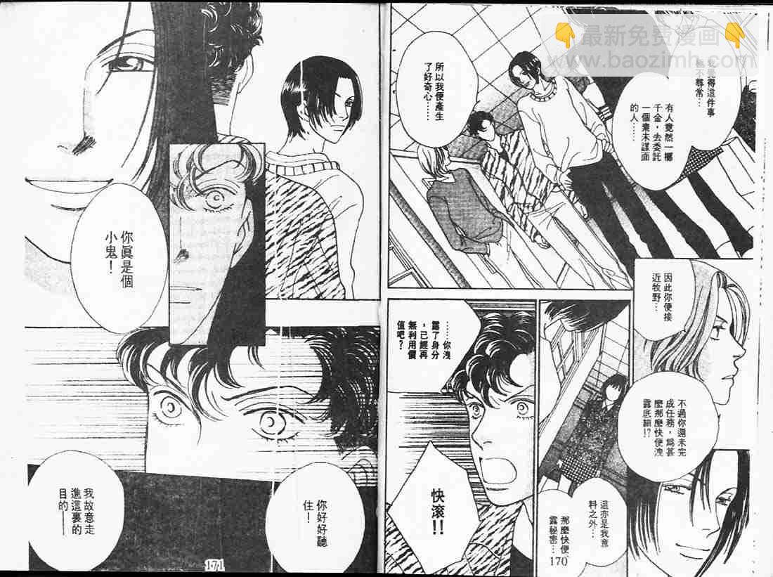 花样男子 - 第24卷(2/2) - 3