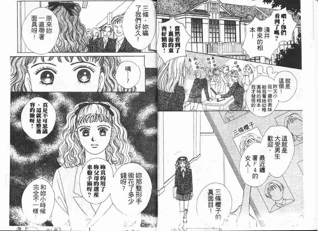 花樣男子 - 第6卷(1/2) - 4