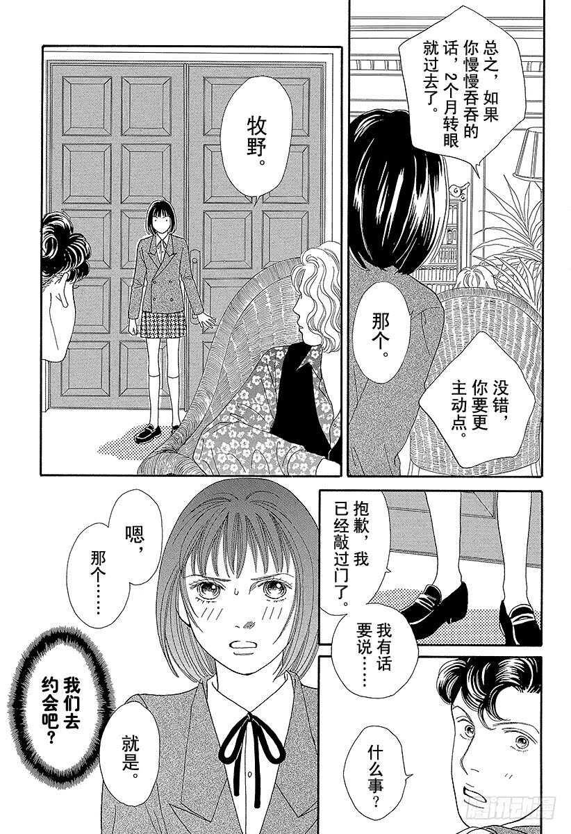 花樣男子 - 第71話 - 3