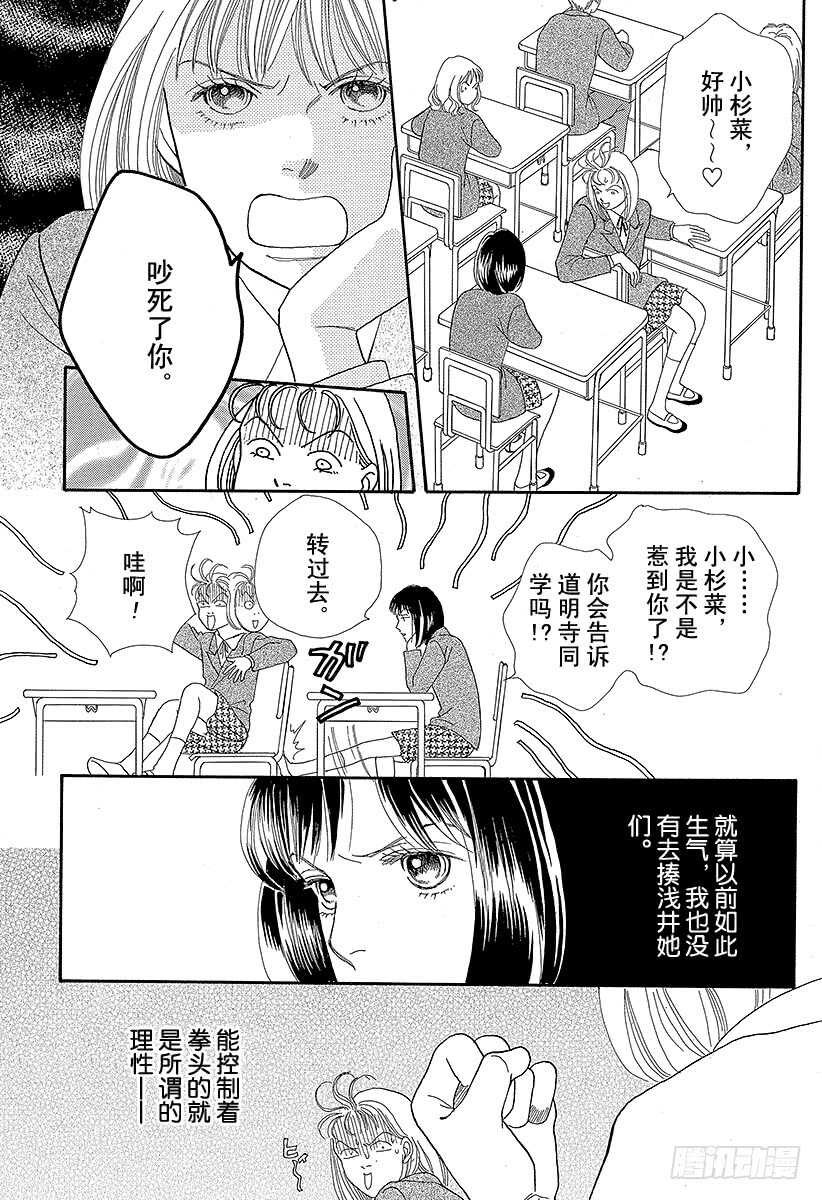 花樣男子 - 第73話 - 4