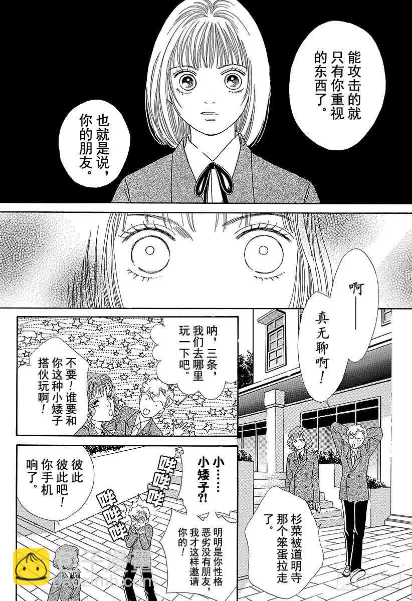 花樣男子 - 第79話 - 4