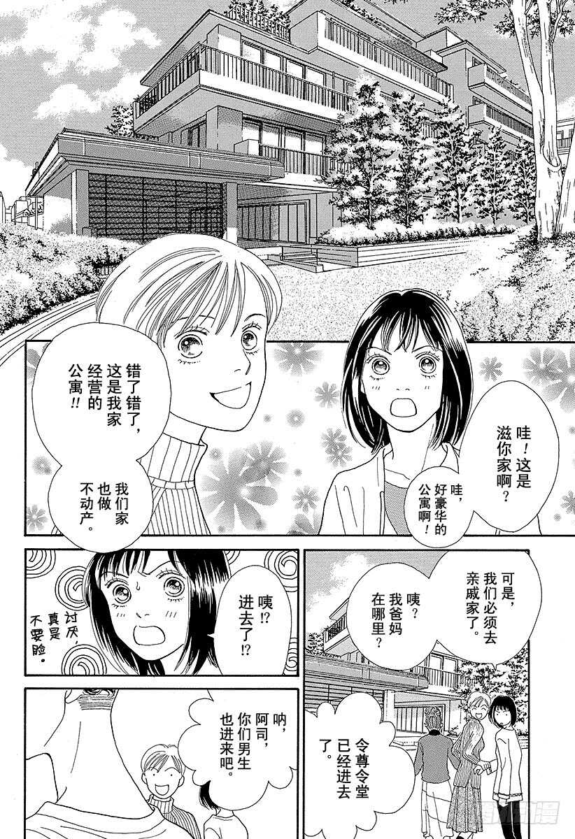 花樣男子 - 第86話 - 5