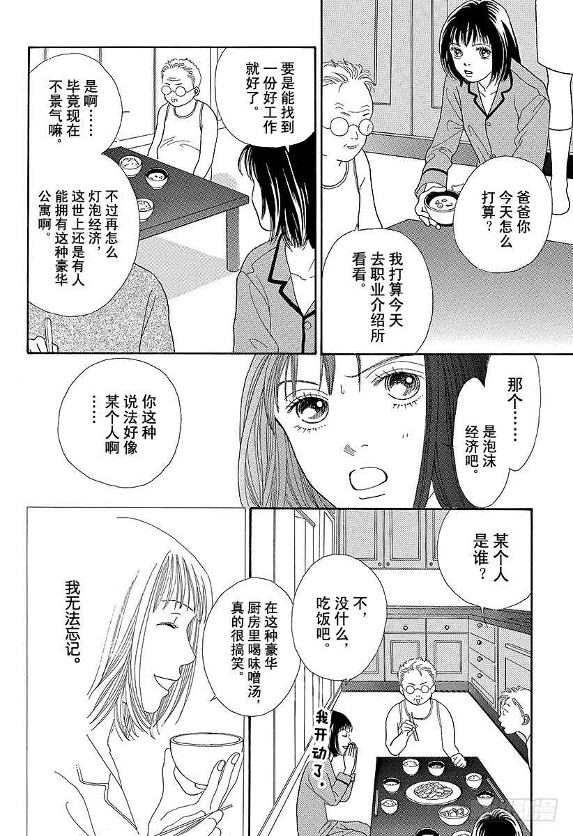 花樣男子 - 第86話 - 2