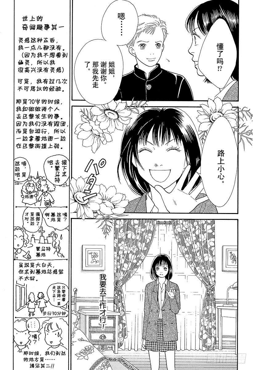 花樣男子 - 第86話 - 7