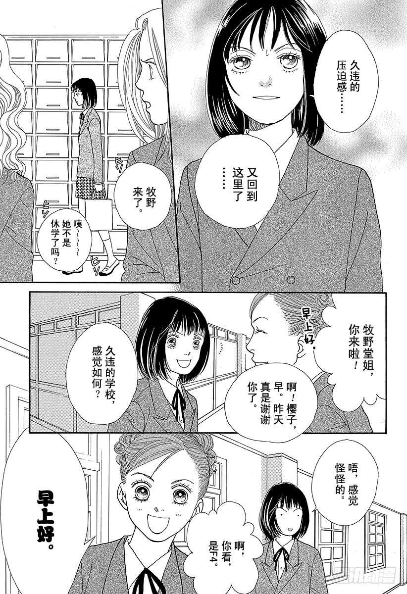 花樣男子 - 第86話 - 2