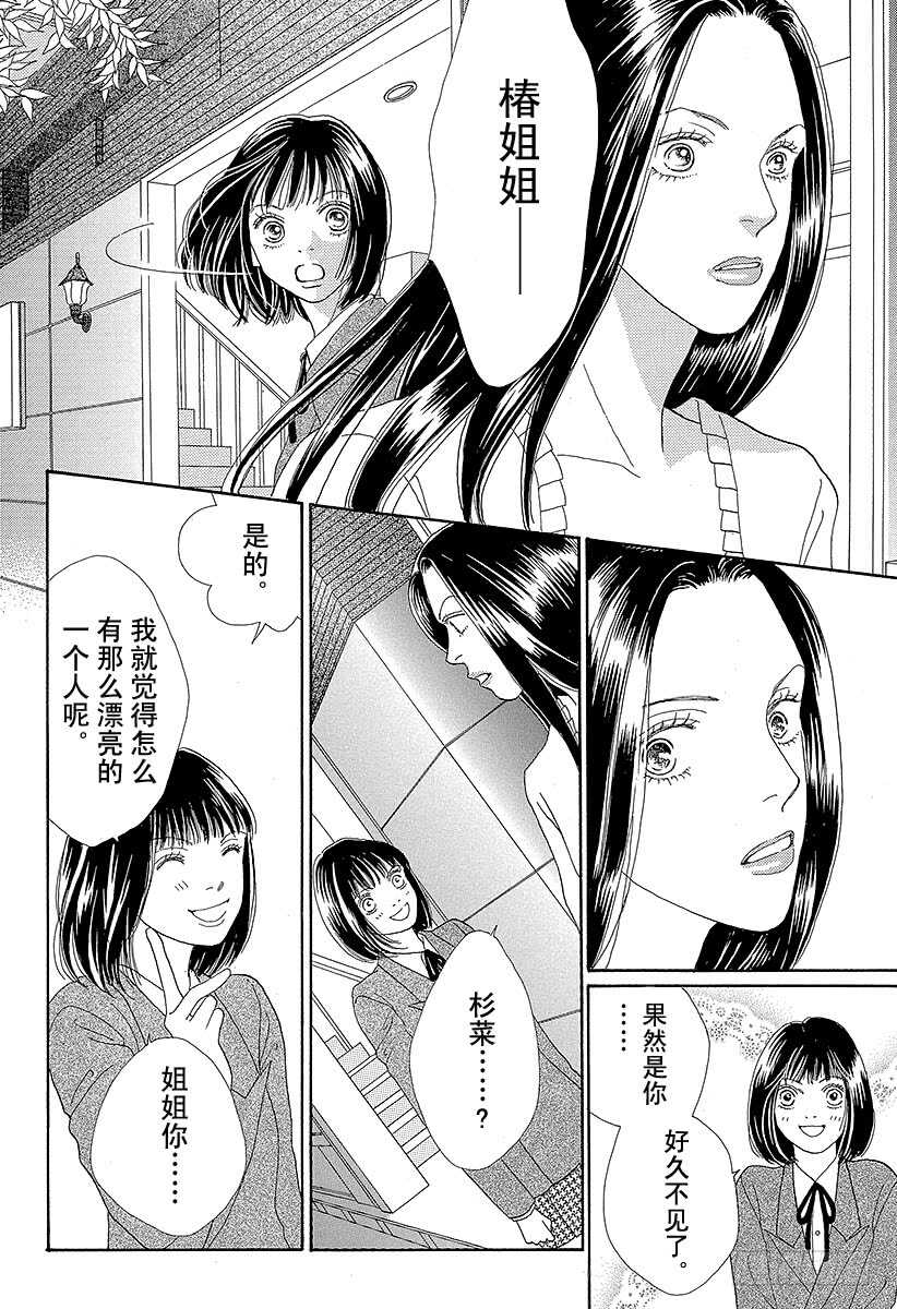 花樣男子 - 第94話 - 4