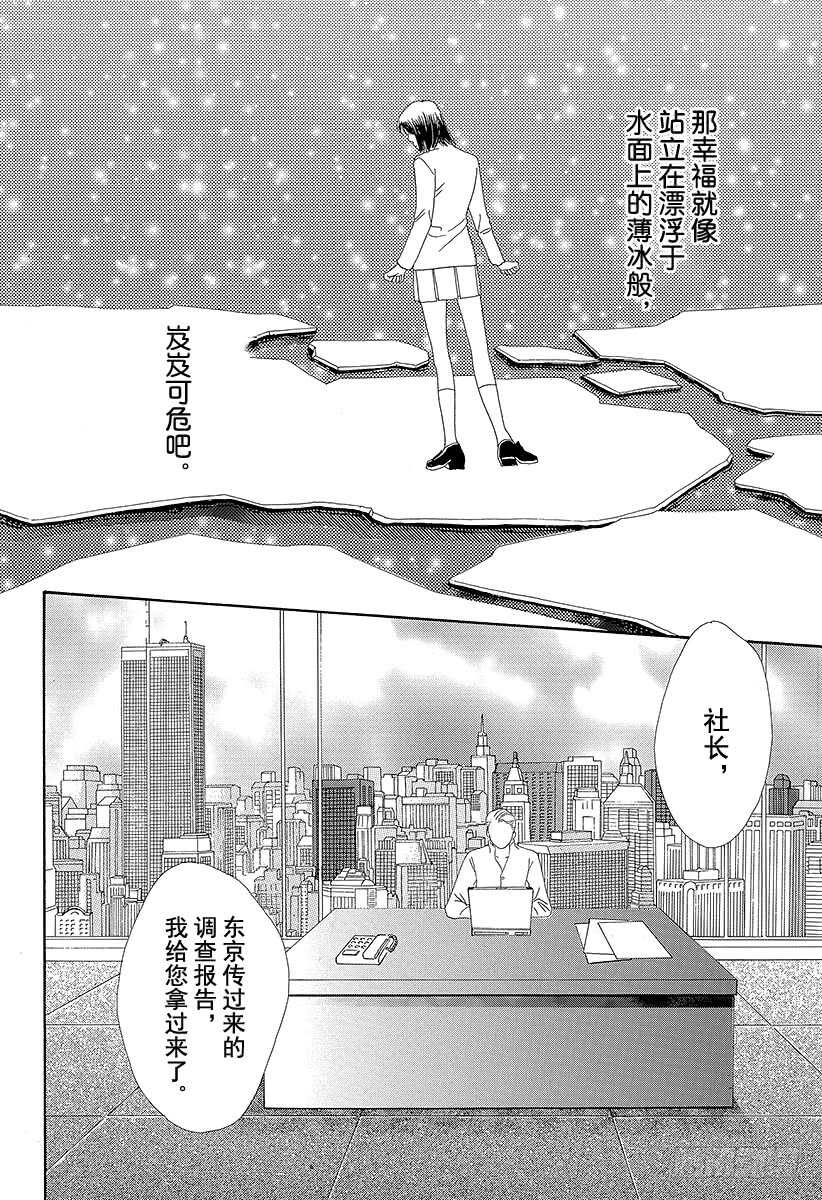 花樣男子 - 第100話 - 6