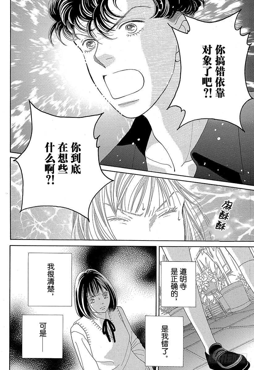 花樣男子 - 第100話 - 1