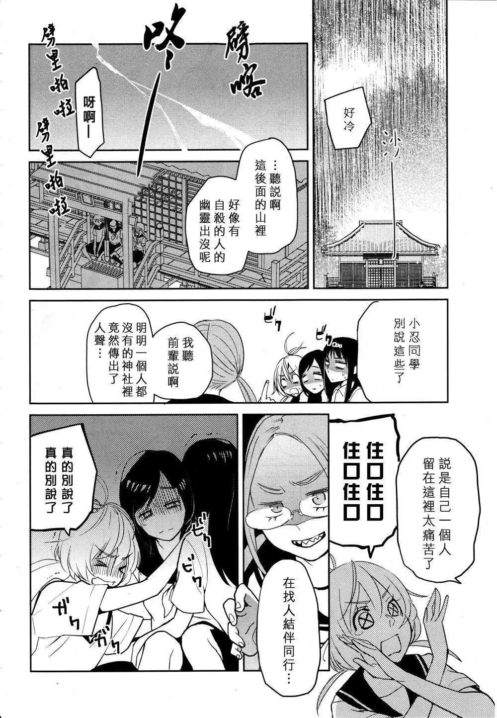 花樣少女14 - 第01回 - 5
