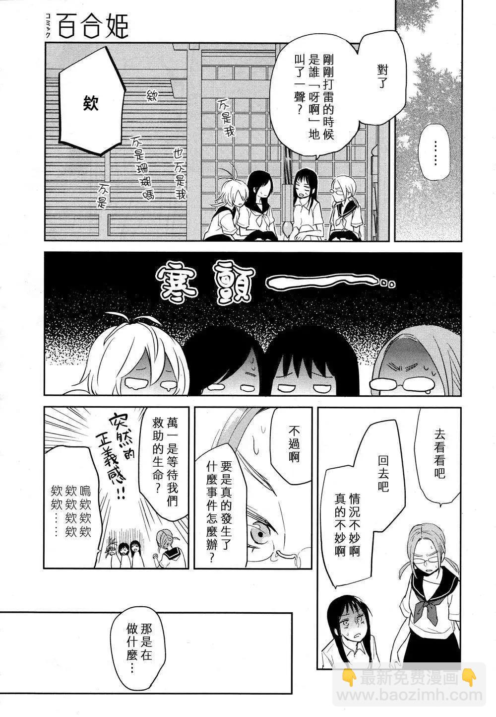 花樣少女14 - 第01回 - 1