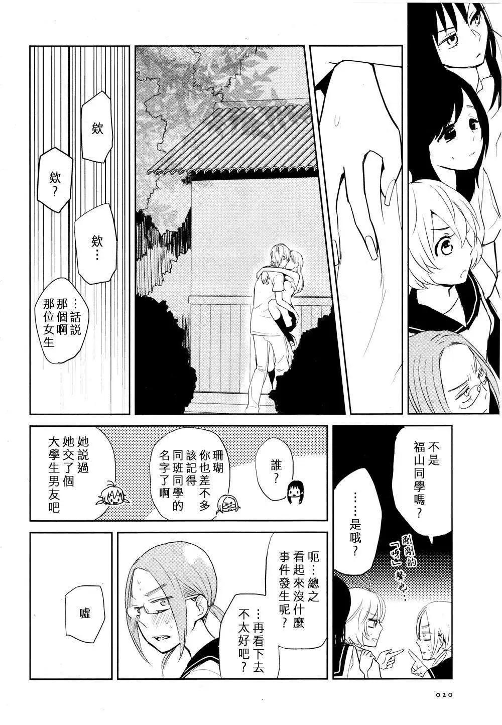 花樣少女14 - 第01回 - 2