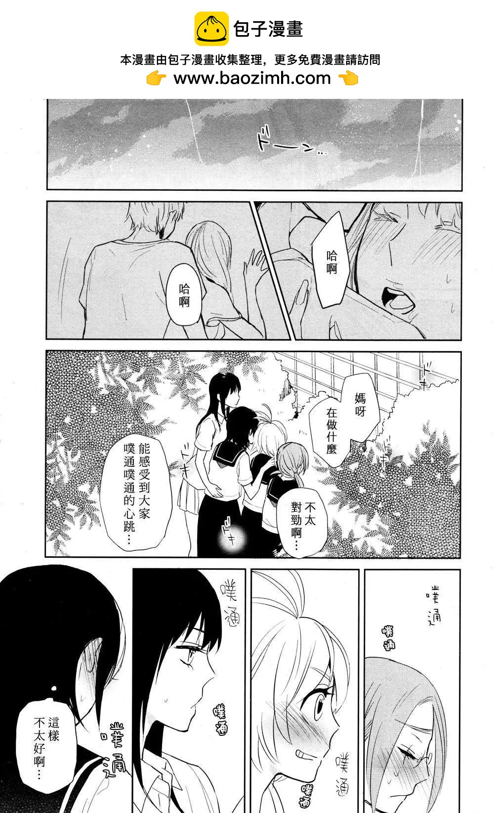 花樣少女14 - 第01回 - 3