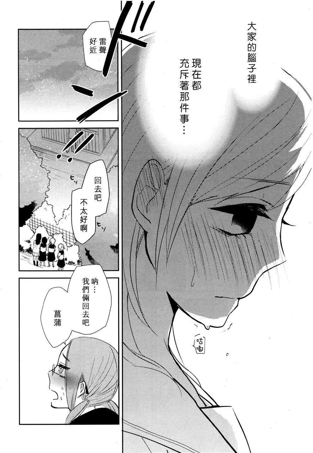 花樣少女14 - 第01回 - 4
