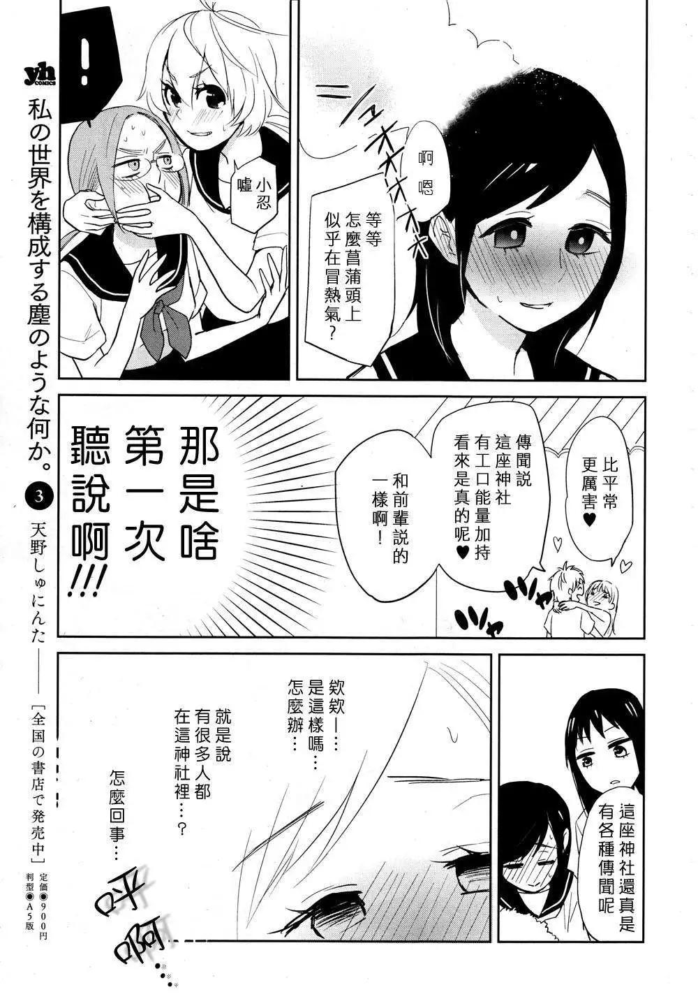 花樣少女14 - 第01回 - 5