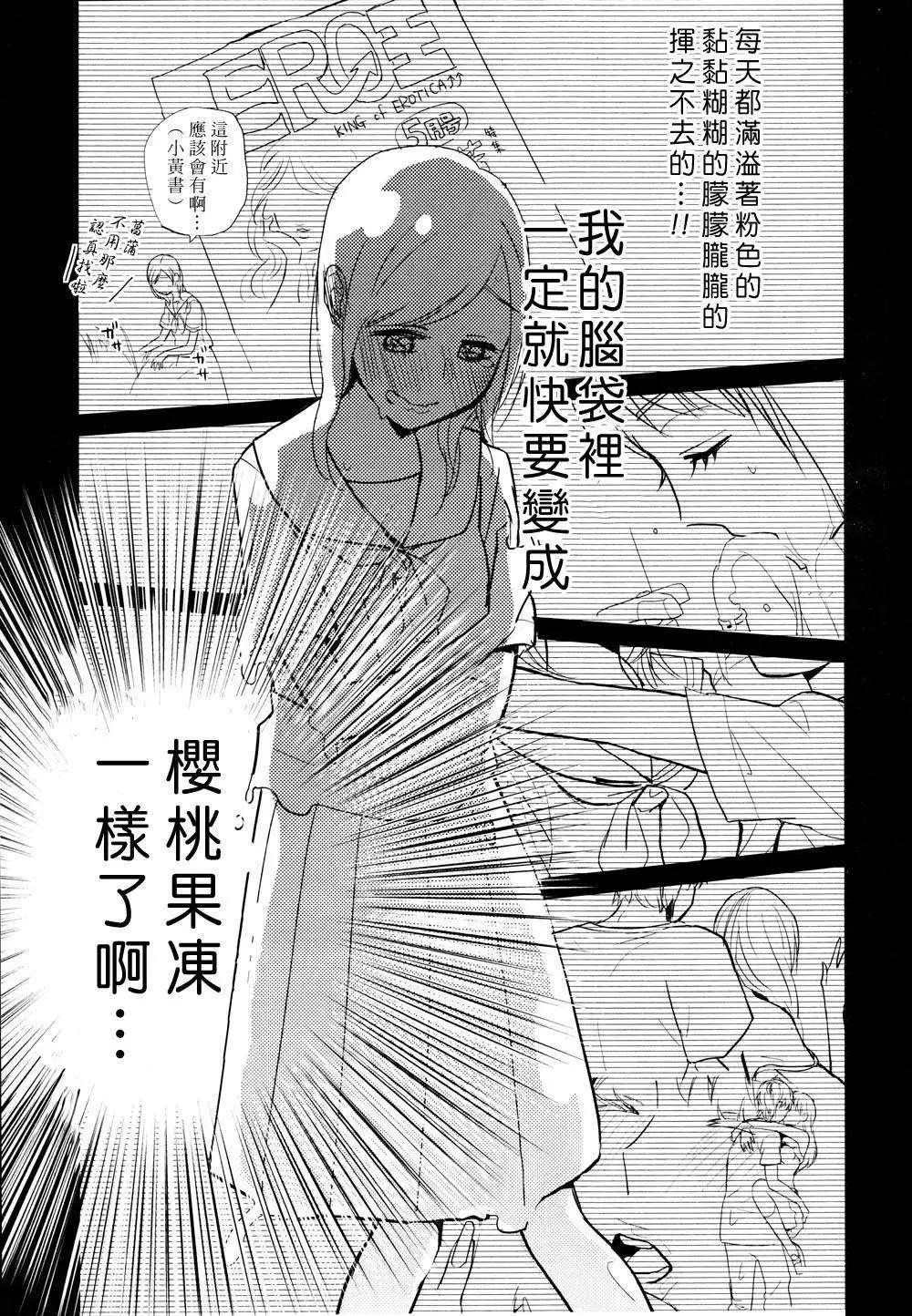 花樣少女14 - 第01回 - 2