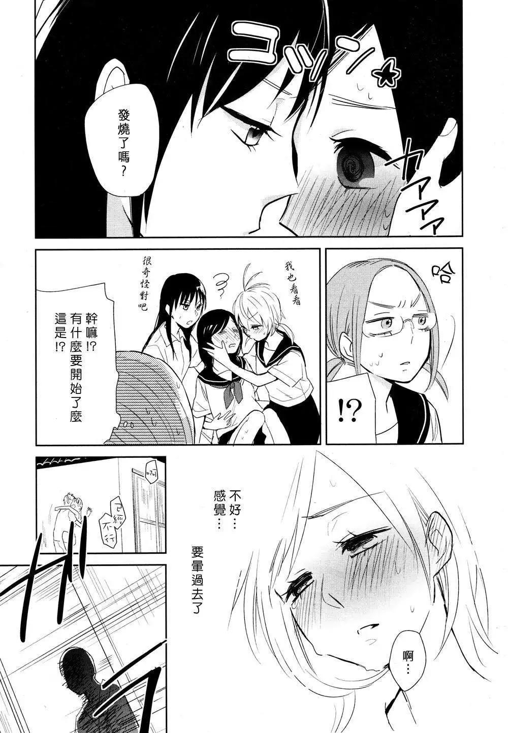 花樣少女14 - 第01回 - 4