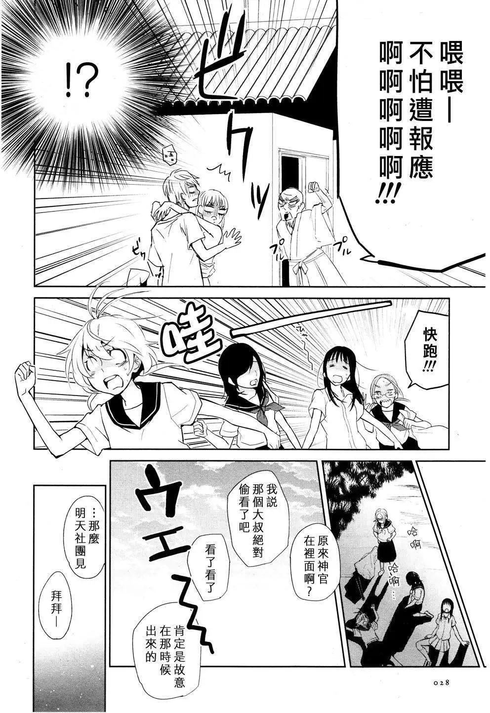 花樣少女14 - 第01回 - 5
