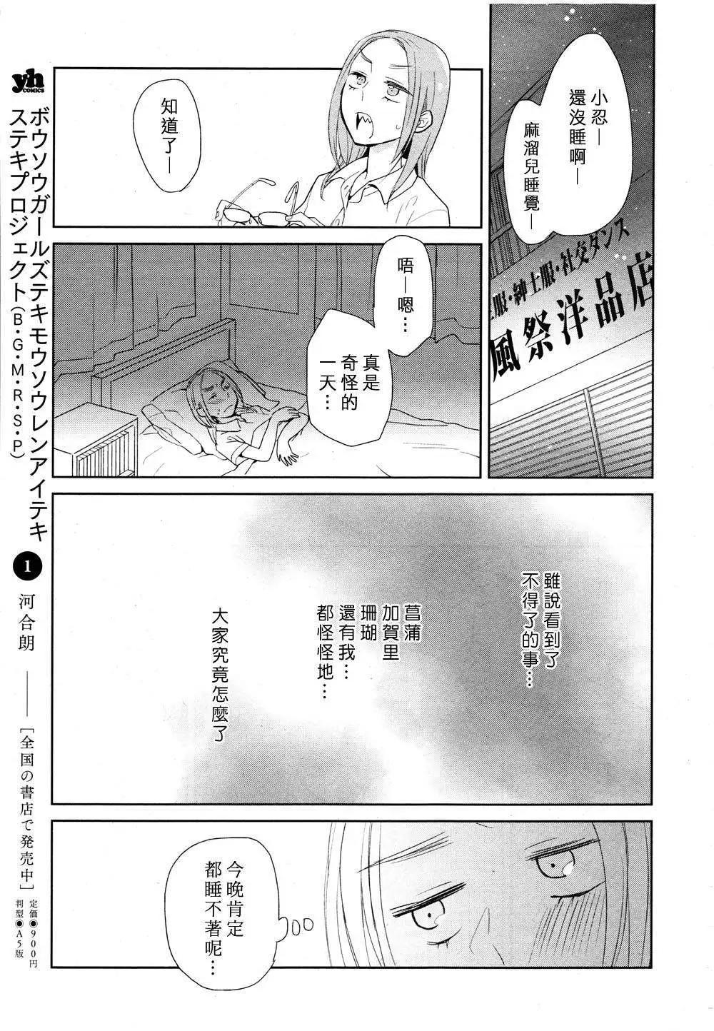 花樣少女14 - 第01回 - 1