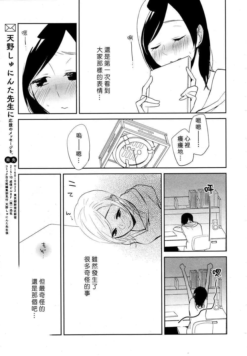 花樣少女14 - 第01回 - 3