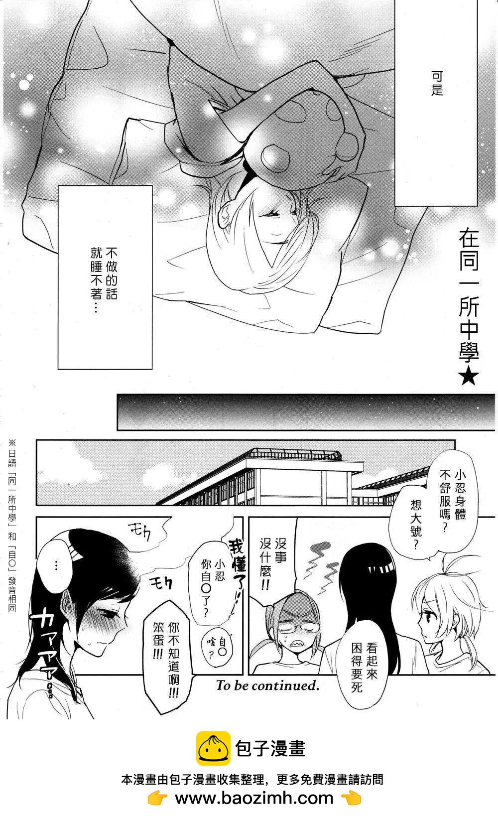 花樣少女14 - 第01回 - 5