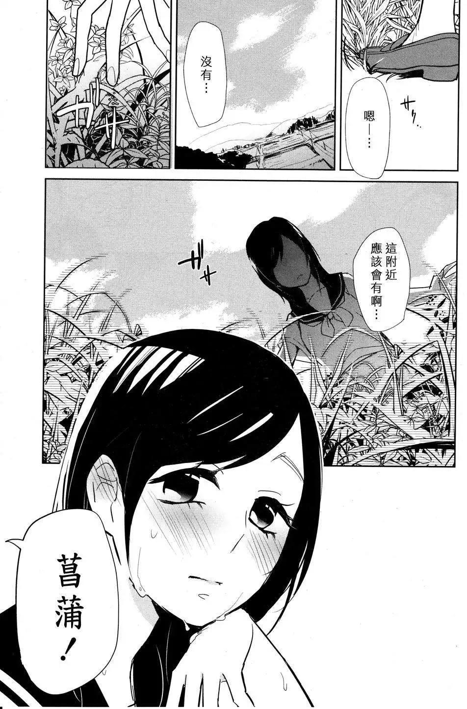 花樣少女14 - 第01回 - 3