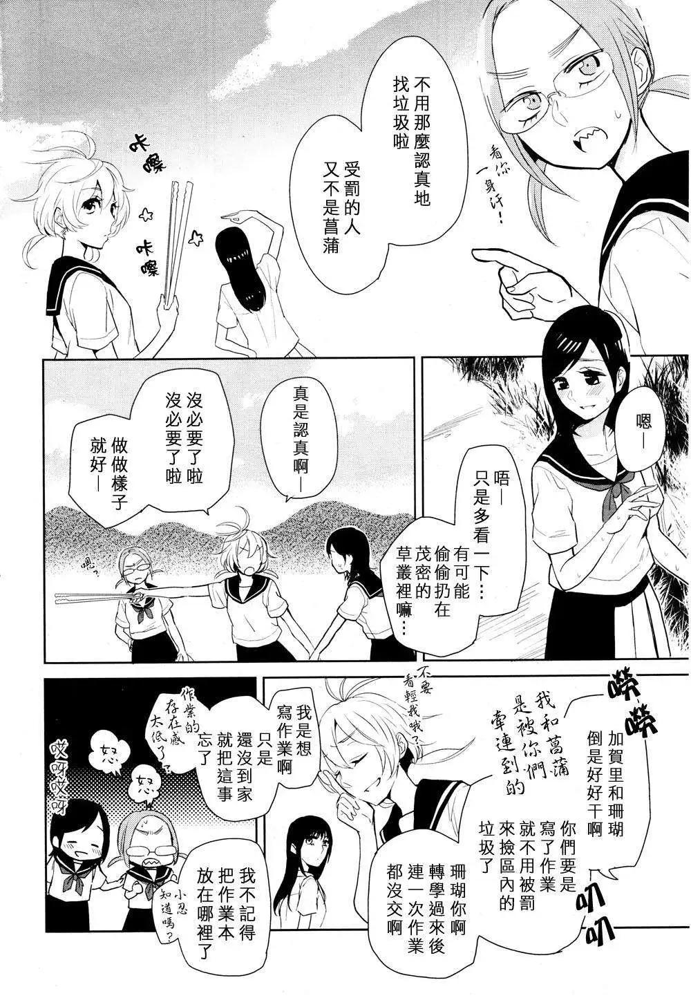 花樣少女14 - 第01回 - 4