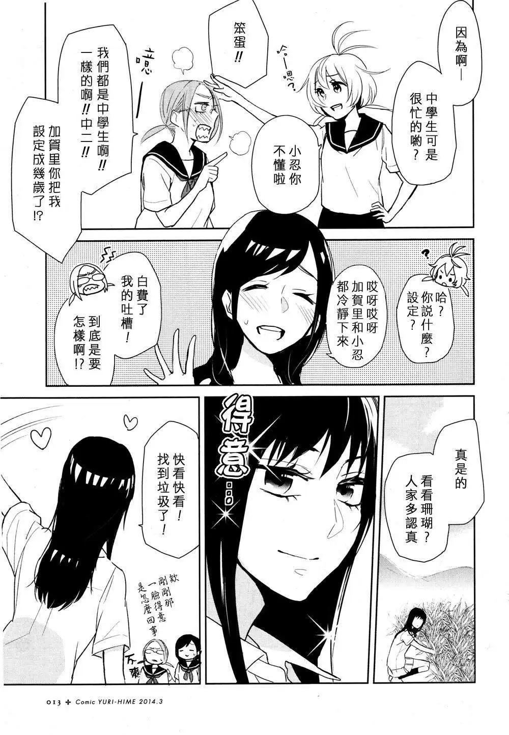 花樣少女14 - 第01回 - 5