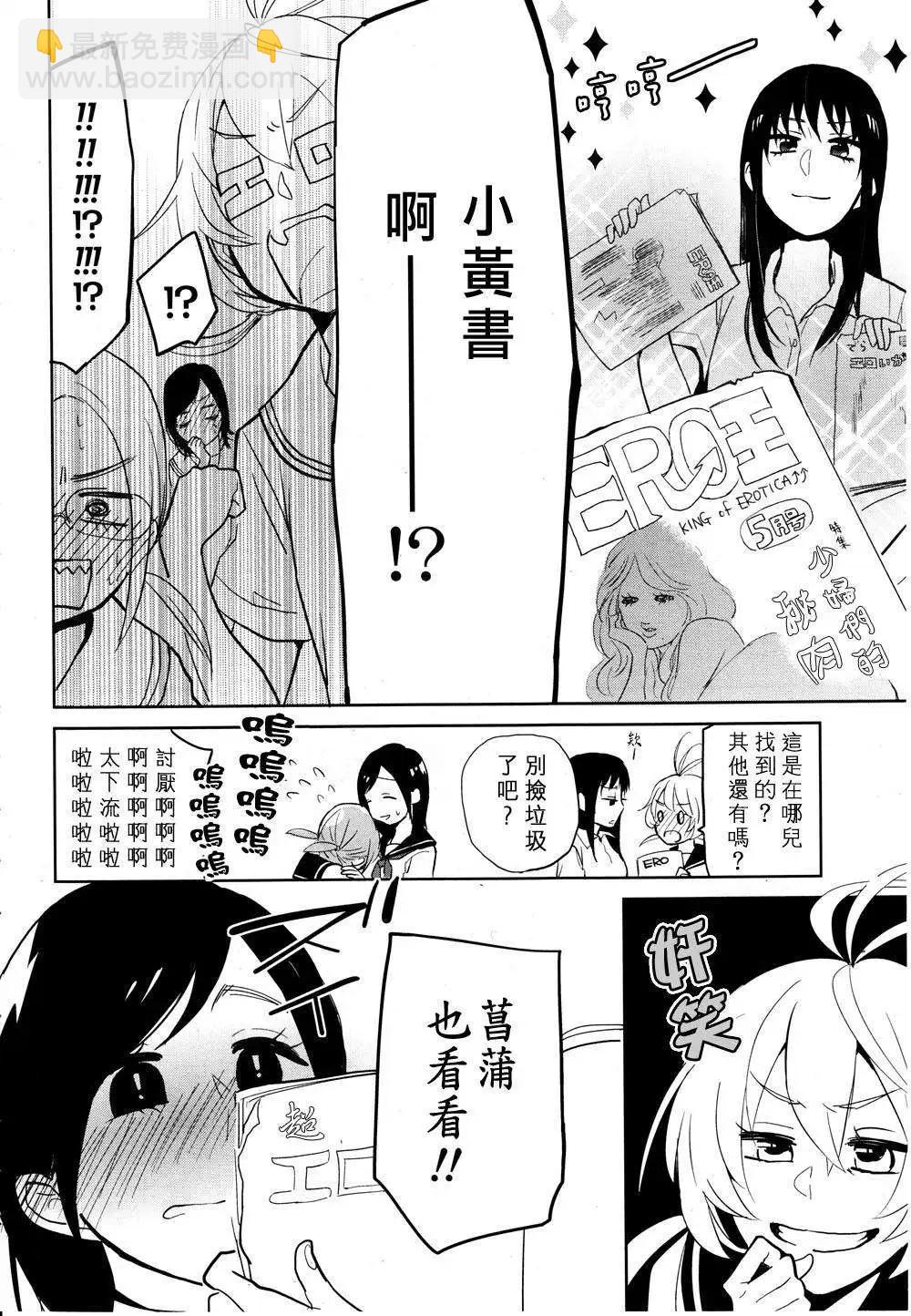 花樣少女14 - 第01回 - 1