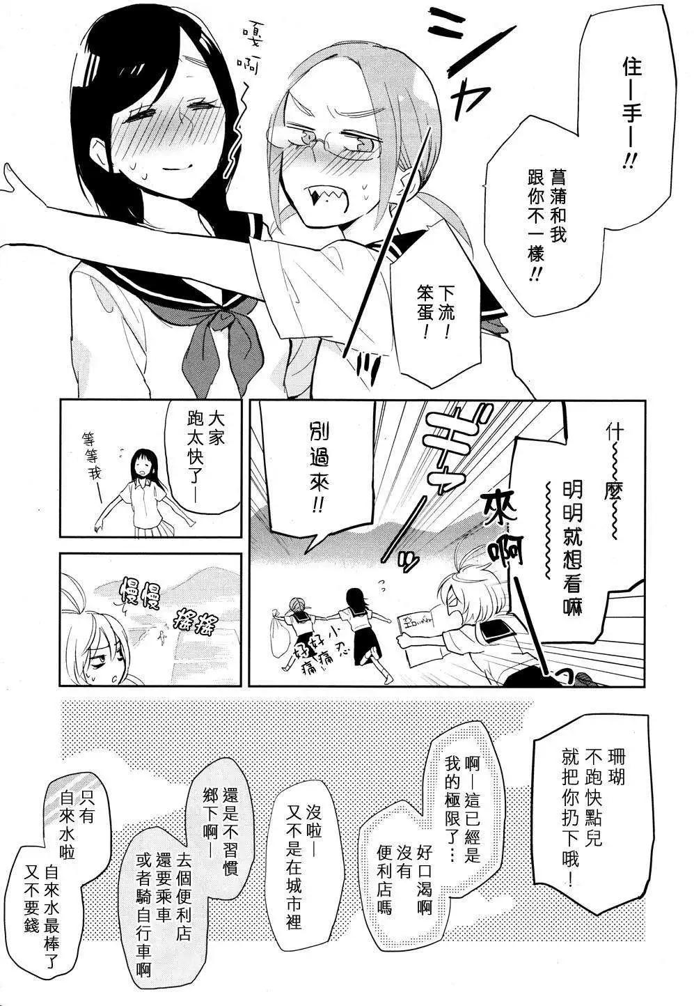 花樣少女14 - 第01回 - 2