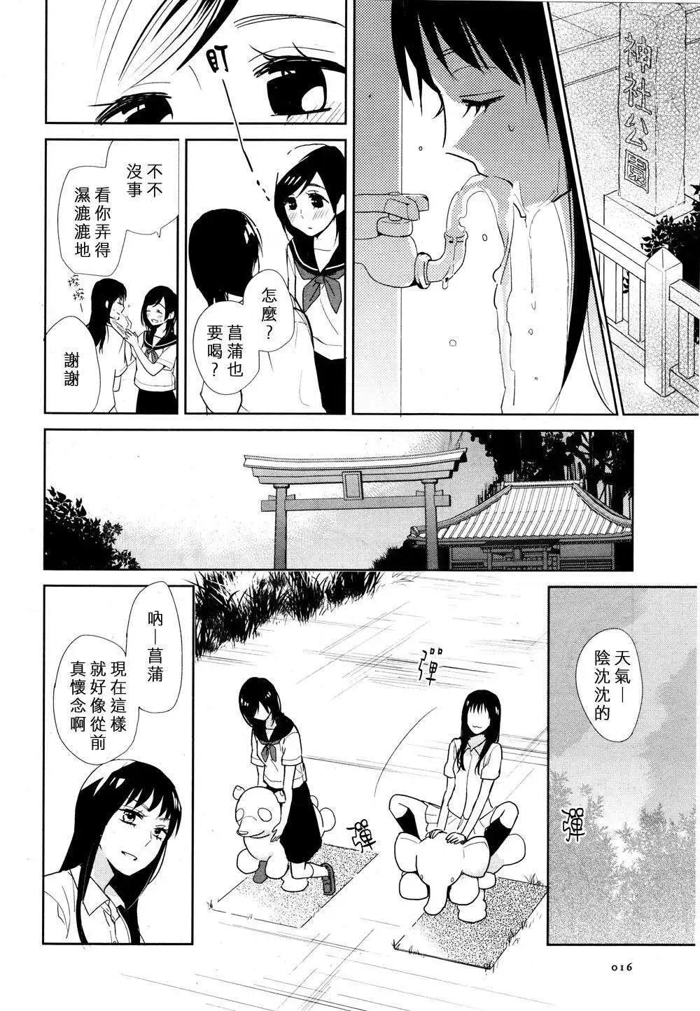 花樣少女14 - 第01回 - 3