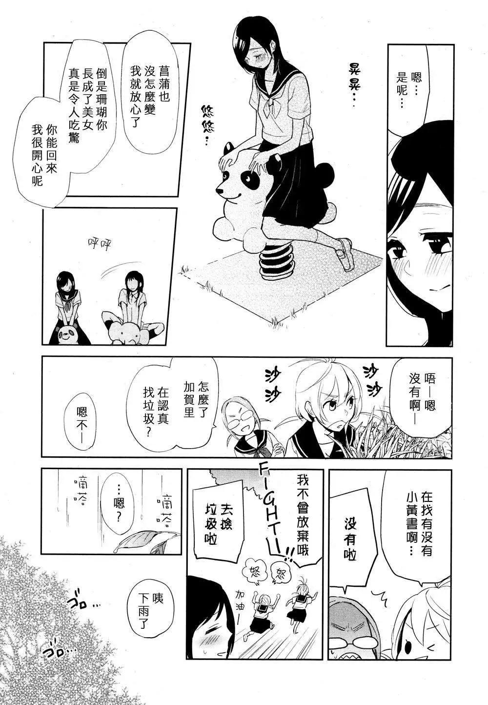 花樣少女14 - 第01回 - 4