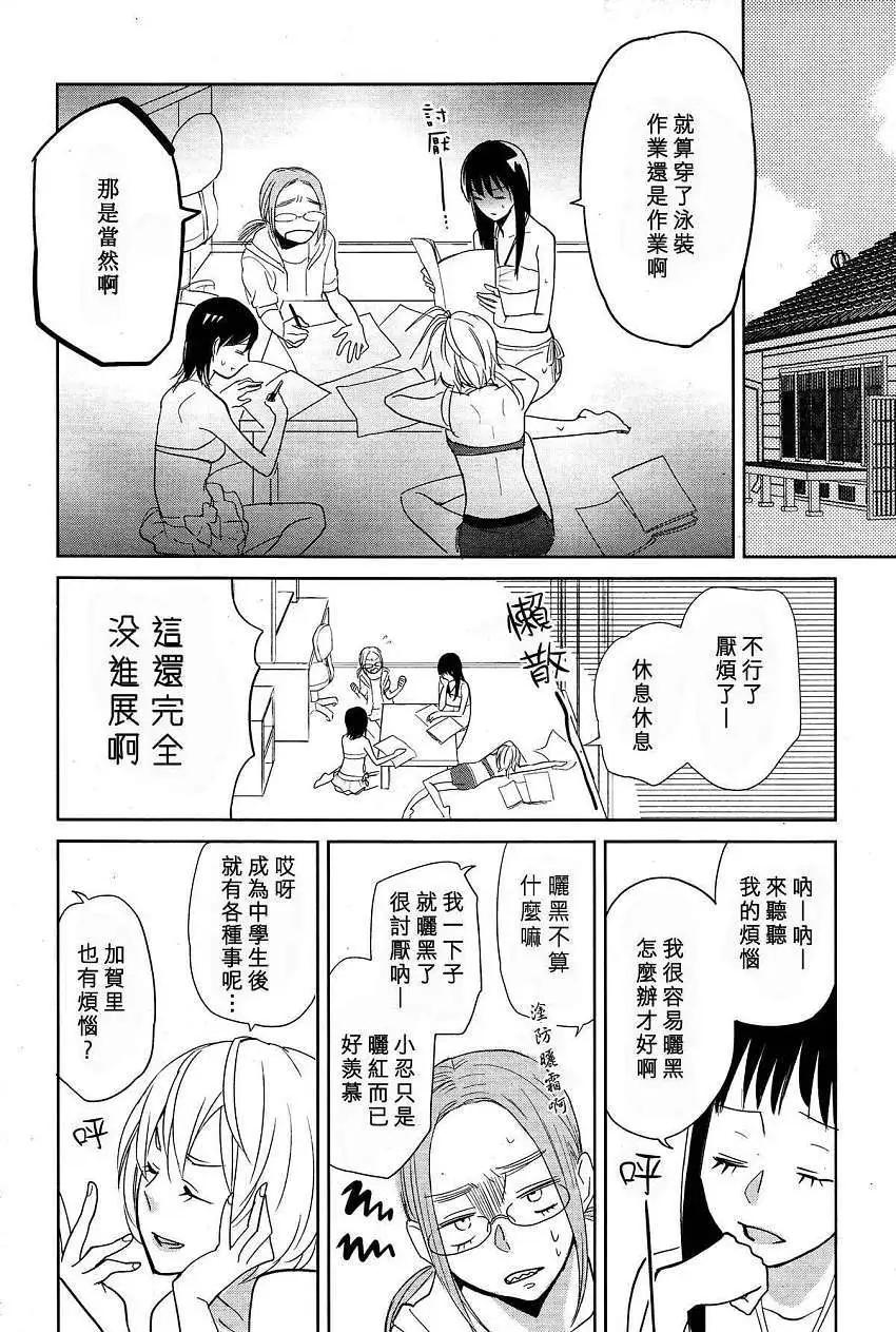 花樣少女14 - 第03回 - 5