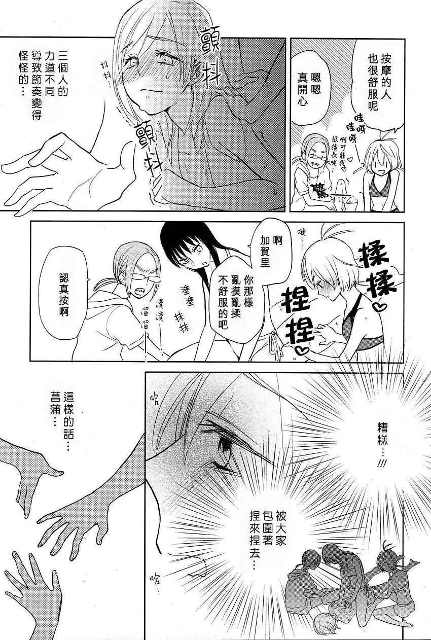 花樣少女14 - 第03回 - 3