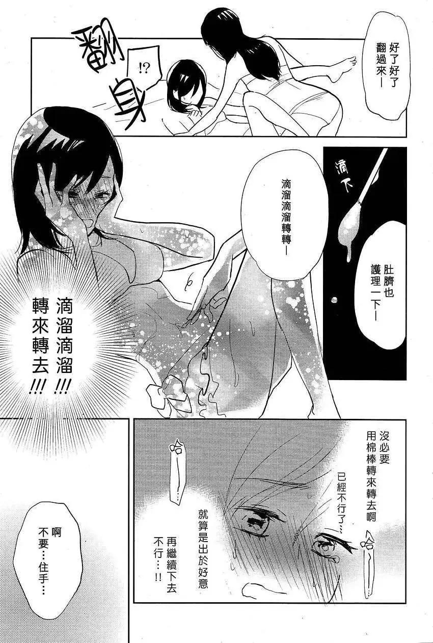 花樣少女14 - 第03回 - 5