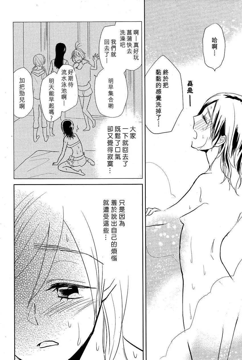 花樣少女14 - 第03回 - 3
