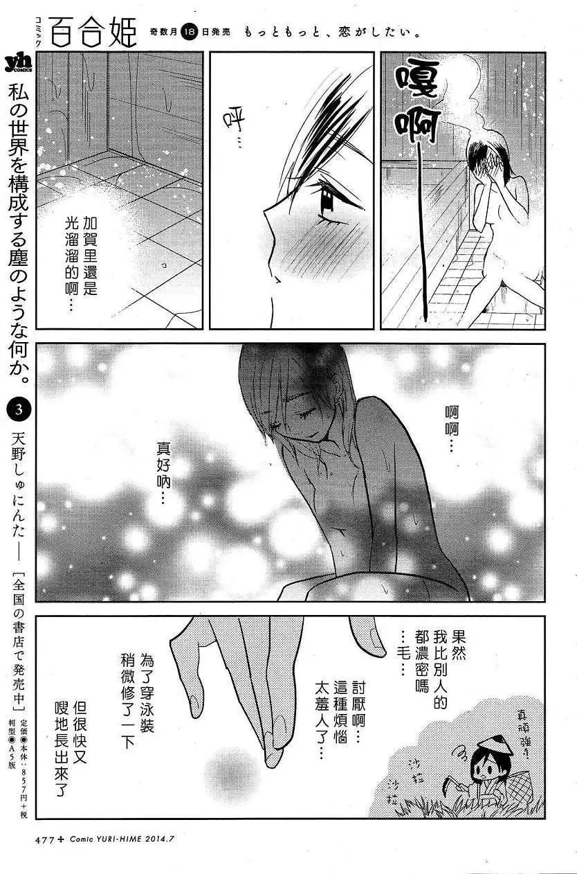 花樣少女14 - 第03回 - 4