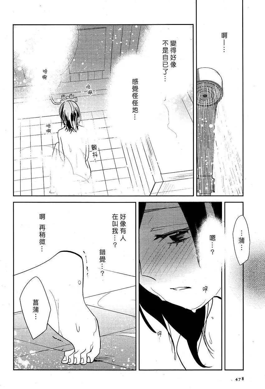 花樣少女14 - 第03回 - 5