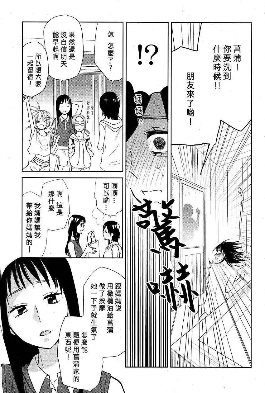花樣少女14 - 第03回 - 1