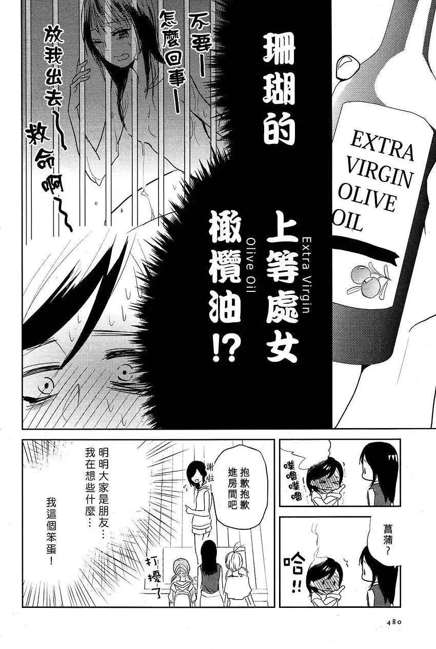 花樣少女14 - 第03回 - 2