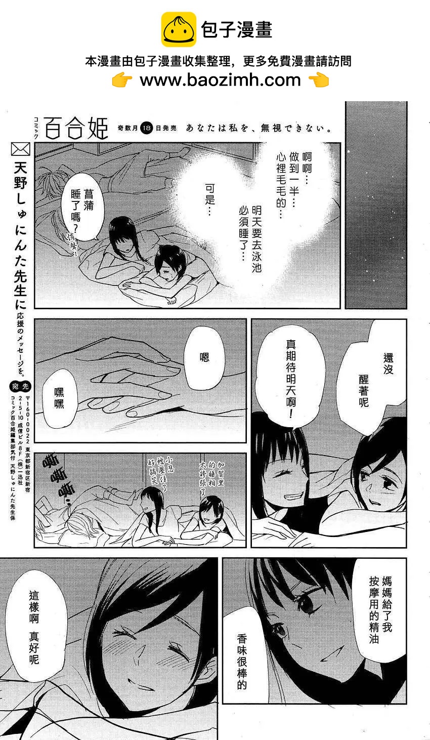 花樣少女14 - 第03回 - 3
