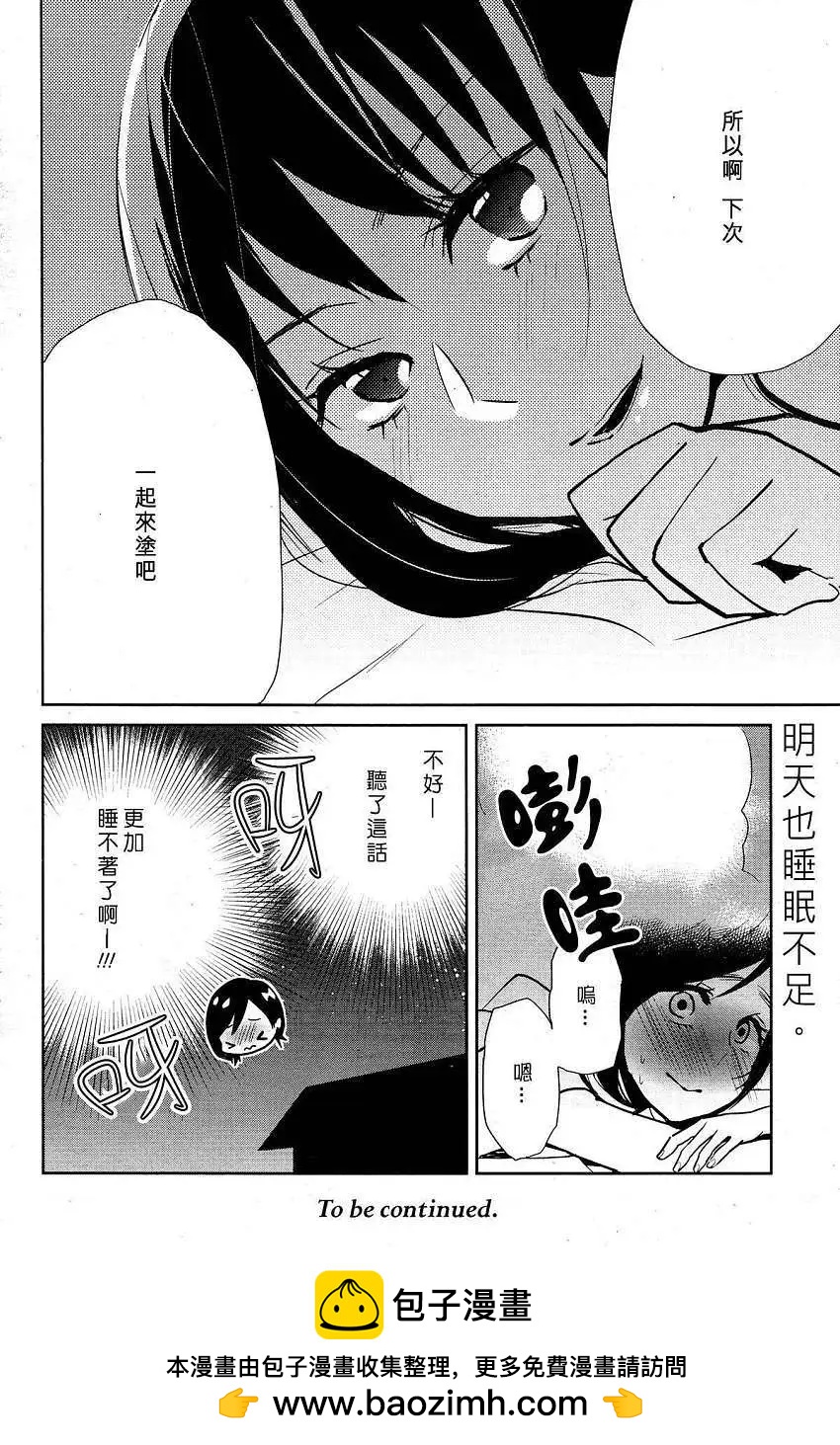 花樣少女14 - 第03回 - 4