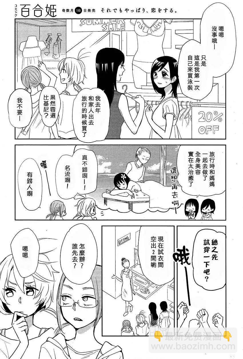 花樣少女14 - 第03回 - 3