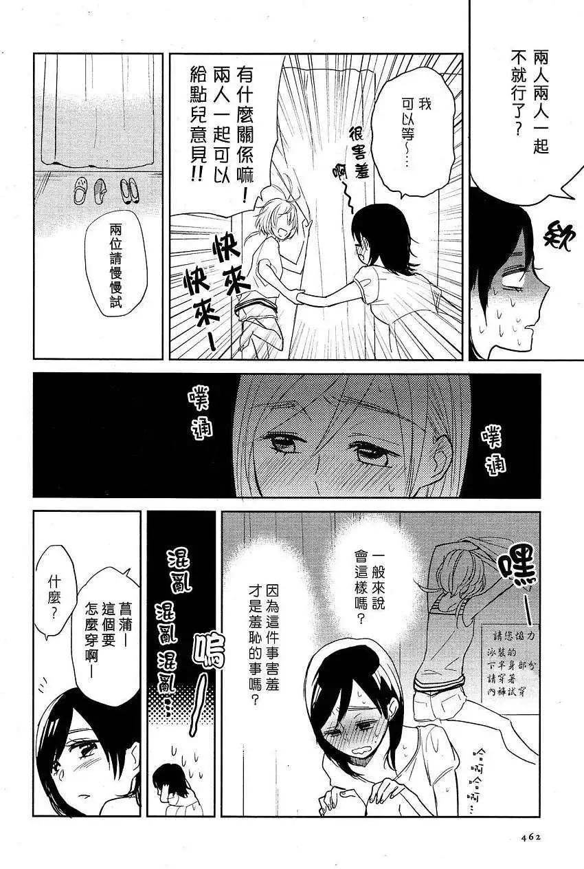 花樣少女14 - 第03回 - 4