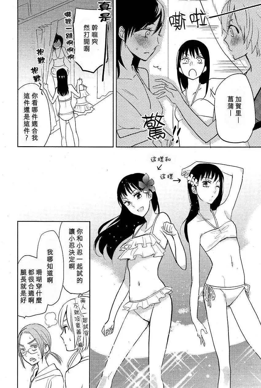 花樣少女14 - 第03回 - 3