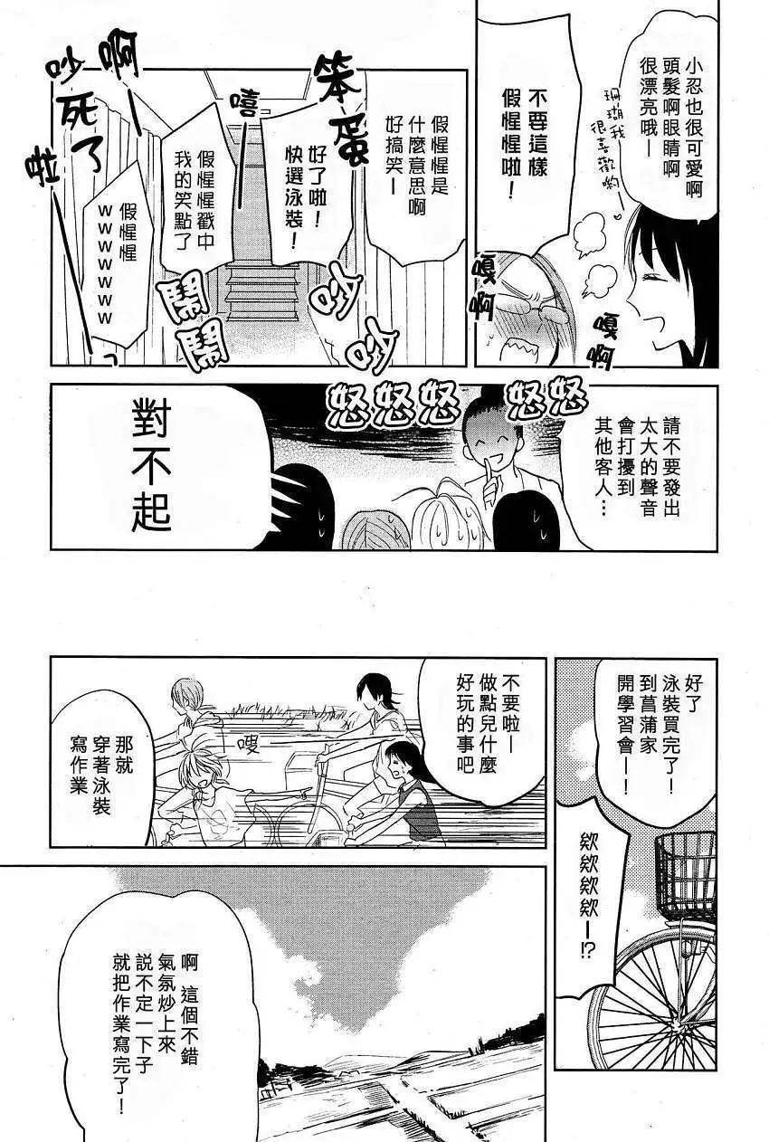 花樣少女14 - 第03回 - 4
