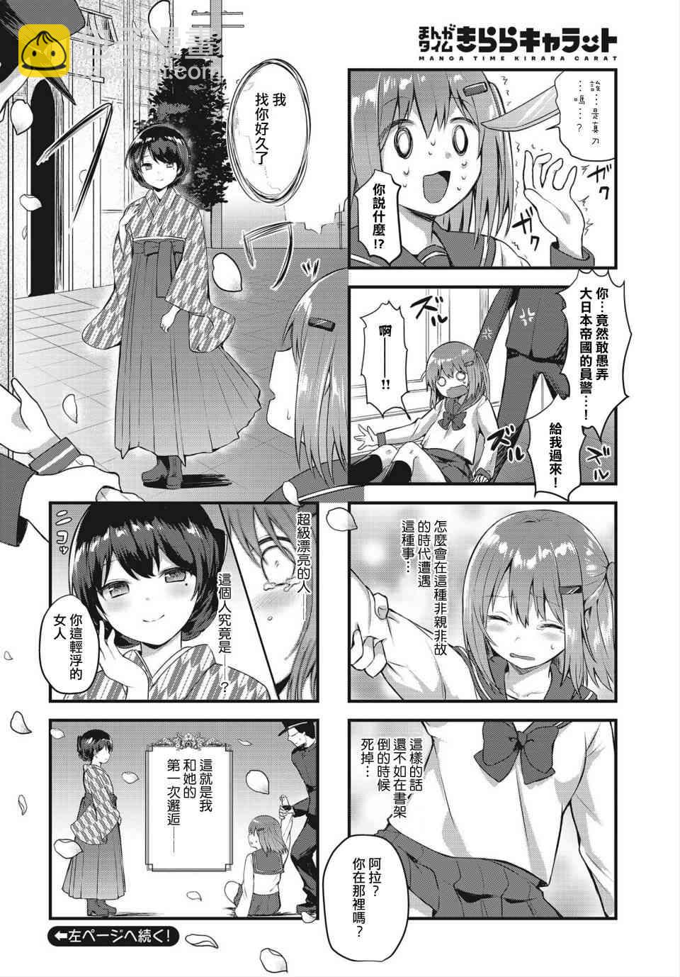 花漾少女 大正映月 - 1話 - 1