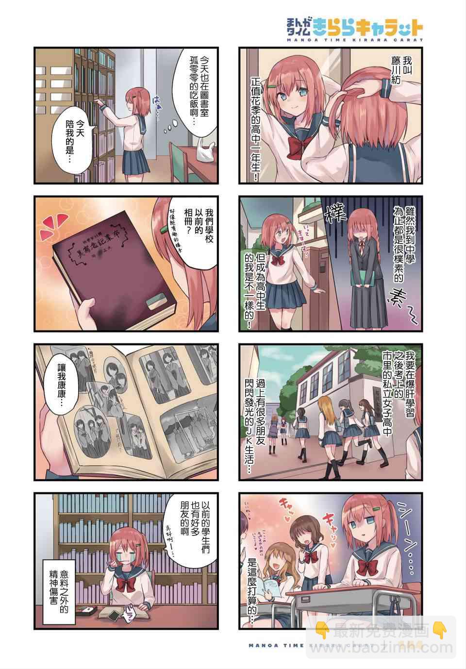 花漾少女 大正映月 - 1話 - 2