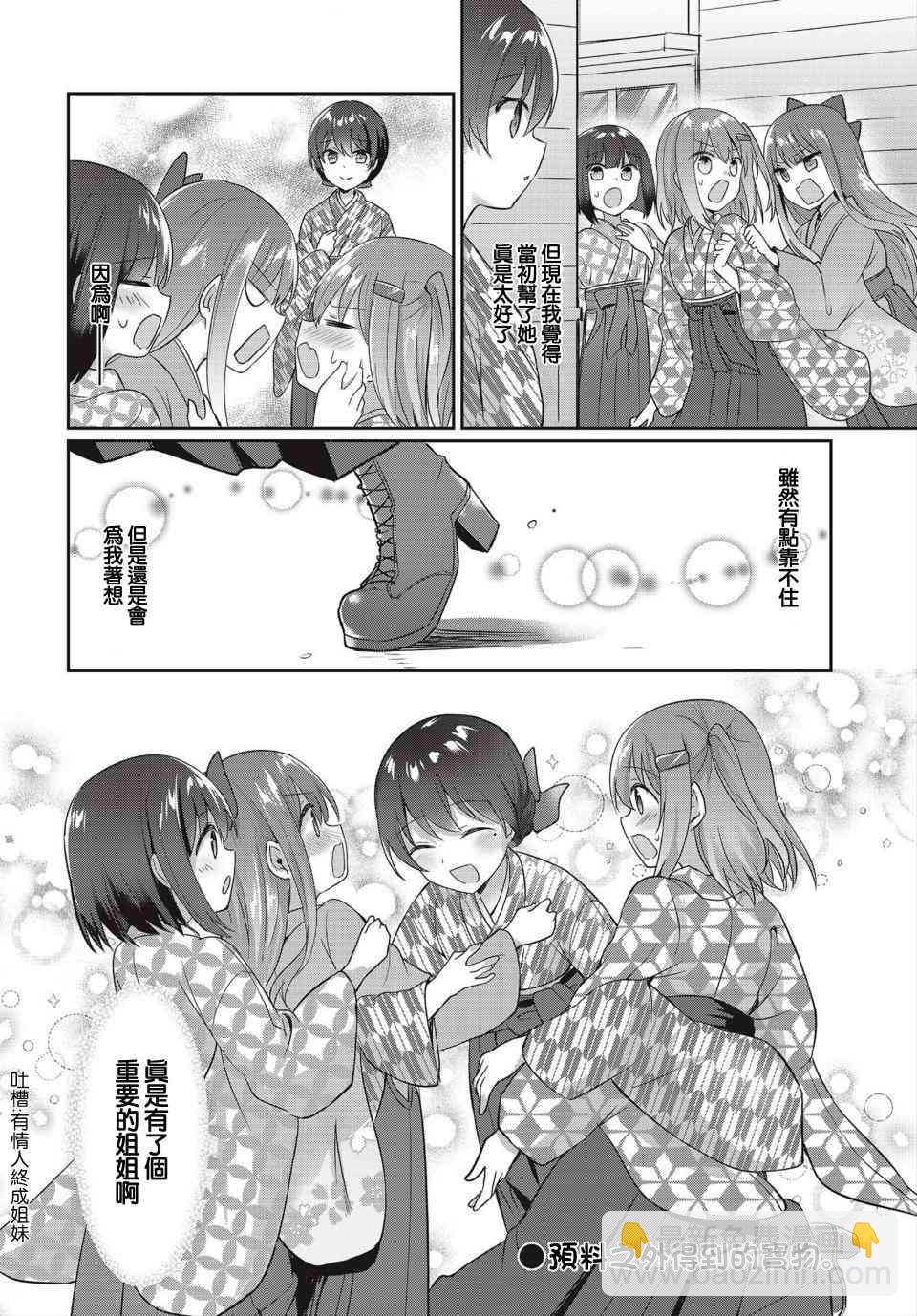 花漾少女 大正映月 - 11話 - 3